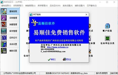 易順佳免費(fèi)銷(xiāo)售軟件