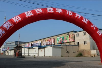 大連首個網絡交易模式農副產品批發市場開業，革新商品批發貿易